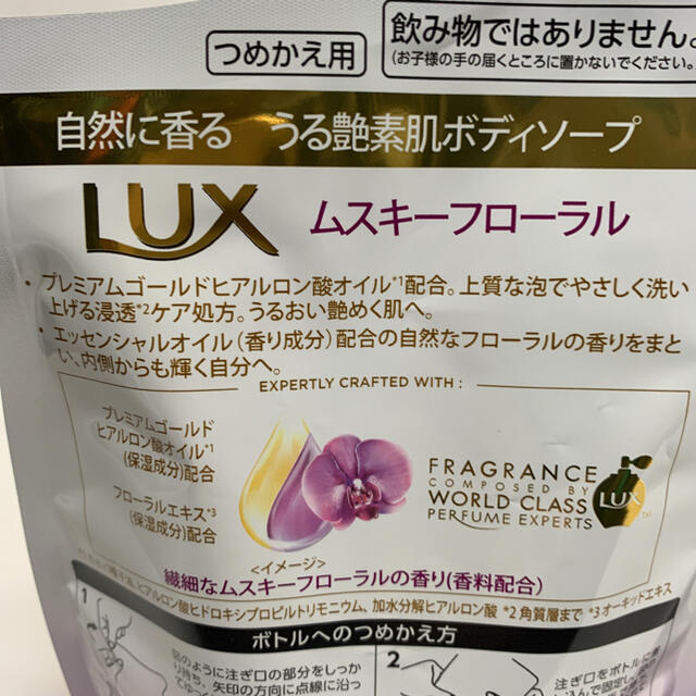 LUX(ラックス)のラックス　ボディソープ　ムスキーフローラル　詰め替え用 350g✖️2個セット コスメ/美容のボディケア(ボディソープ/石鹸)の商品写真