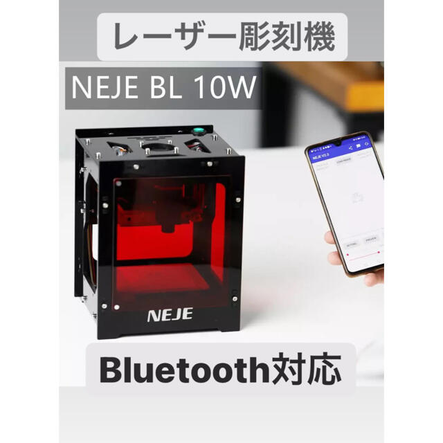 NEJE Bluetooth レーザー彫刻機 ハイパワー 10000mw