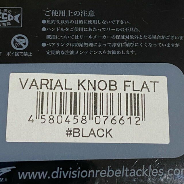 ブラック　DRT VARIAL　FLAT KNOB  フラットノブ スポーツ/アウトドアのフィッシング(リール)の商品写真