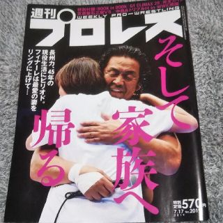 週刊 プロレス 2019年 7/17号(趣味/スポーツ)