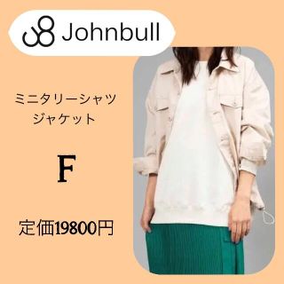 ジョンブル(JOHNBULL)の未使用　Johnbull ジョンブル　ミニタリー　シャツ　ジャケット　最終価格(ミリタリージャケット)