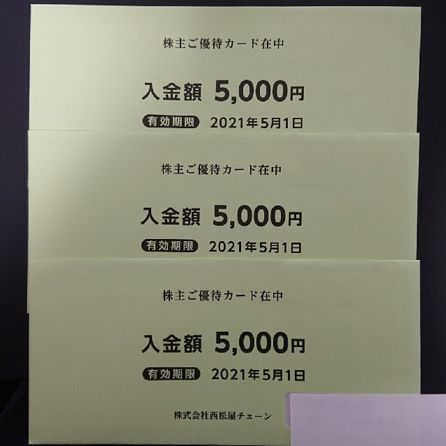 西松屋チェーン 株主優待カード 15000円分