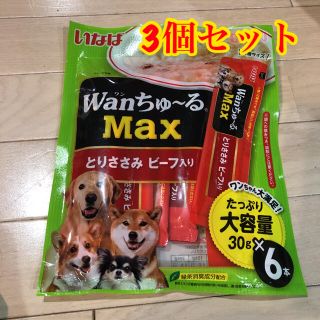 イナバペットフード(いなばペットフード)のいなば　ワンちゅーるMAX  3個セット(ペットフード)