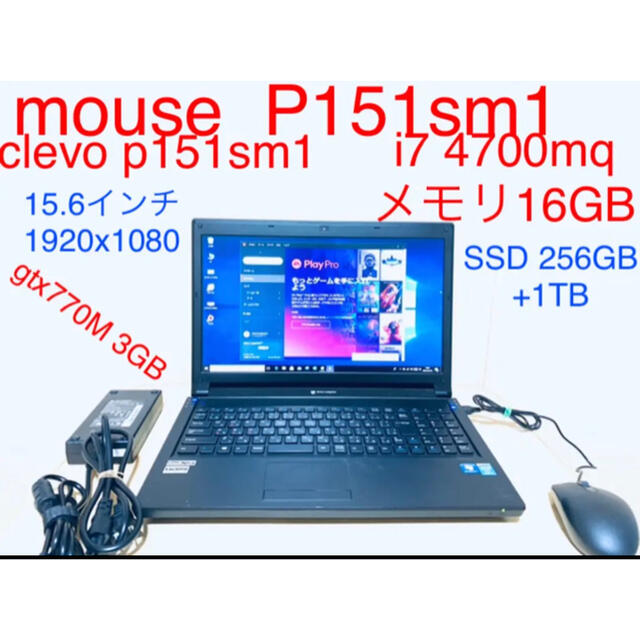 mouse P151sm1 I7 4700mq メモリ16GB SSD256GBノートPC