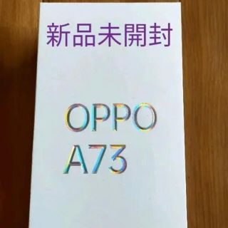 オッポ(OPPO)の新品未使用　OPPO（オッポ） A73 ネービーブルー  SIMフリー(スマートフォン本体)