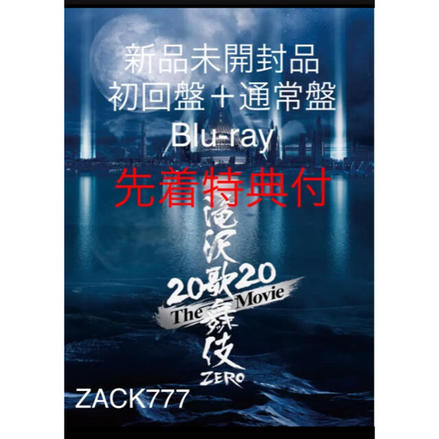 SALE／84%OFF】 滝沢歌舞伎 ZERO 2020 The Movie 通常盤 Blu-ray