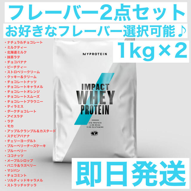 おしゃれ マイプロテイン ホエイプロテインフレーバー2点セット 1kg×2