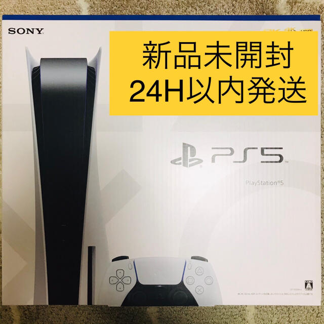 ゲームソフト/ゲーム機本体新品未開封　PS5  プレステ5 本体　ディスクドライブモデル