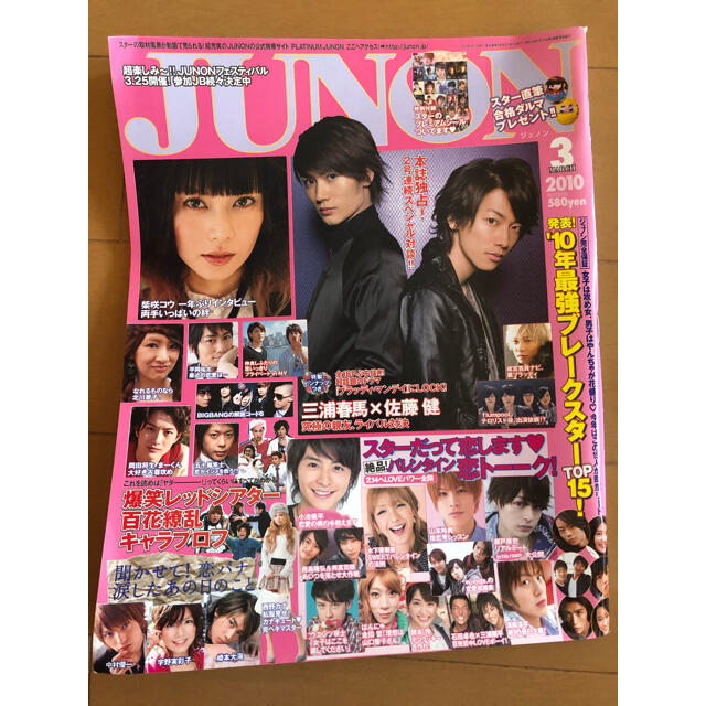 JUNON♡ 2010年3月号