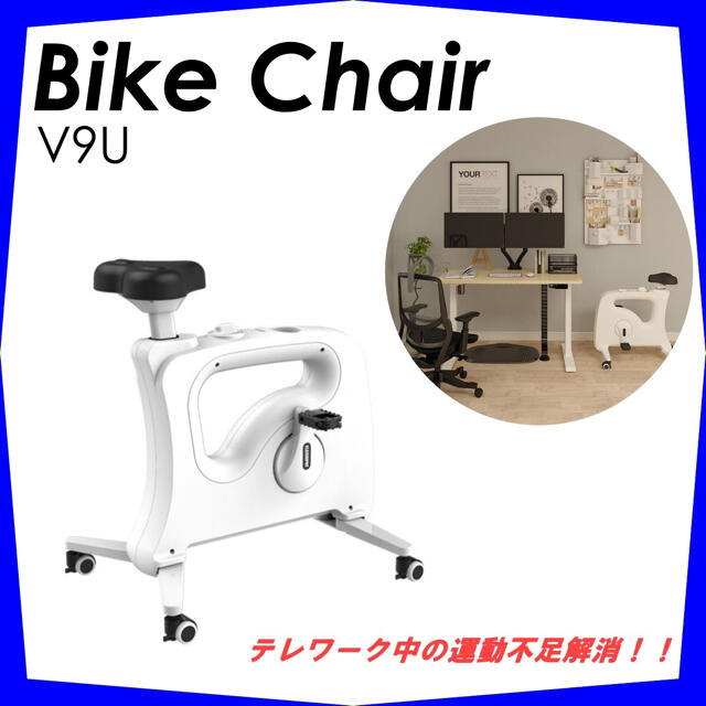 【未使用•未開封】flexispot バイクチェア V9U