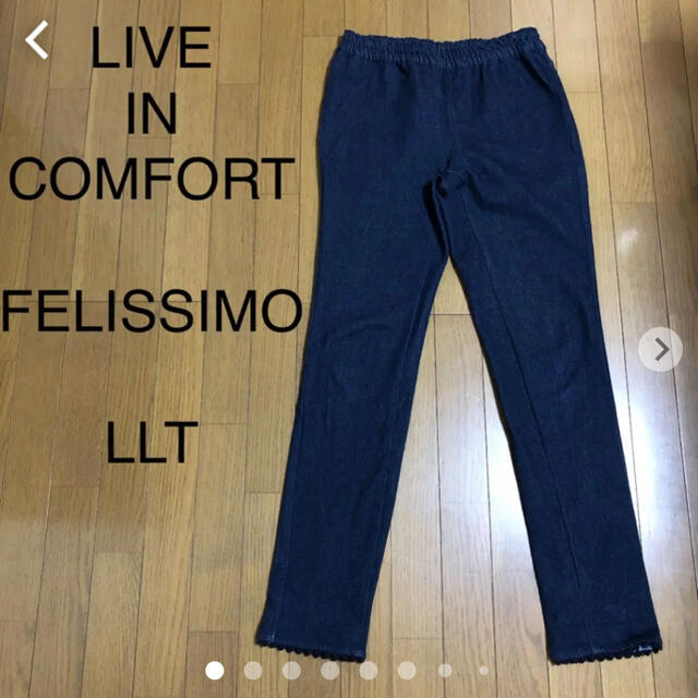 FELISSIMO(フェリシモ)のフェリシモ　リブ　イン　コンフォート　楽々デニムパンツsize LLT レディースのパンツ(デニム/ジーンズ)の商品写真