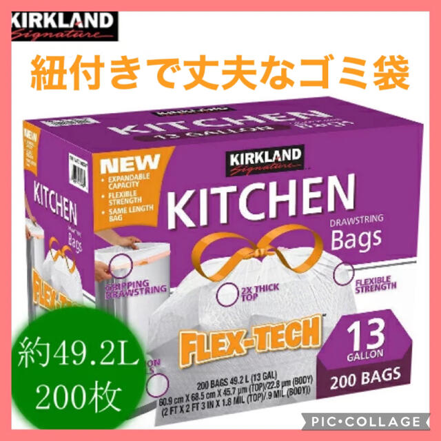 コストコ(コストコ)のコストコ カークランド キッチンバッグ ひも付きごみ袋(200枚/ケース) インテリア/住まい/日用品のインテリア小物(ごみ箱)の商品写真