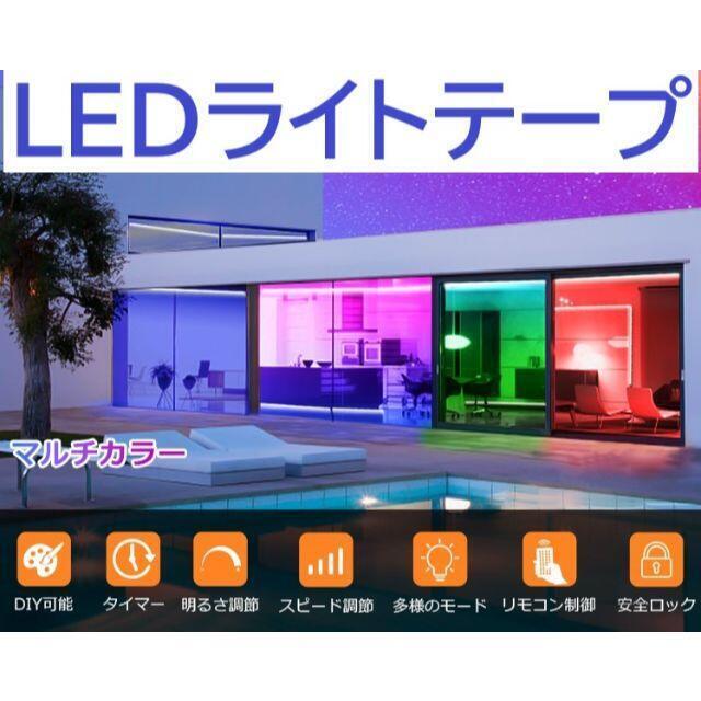 ★臨場感たっぷり！アレンジで空間演出★LEDテープライト リモコン付き