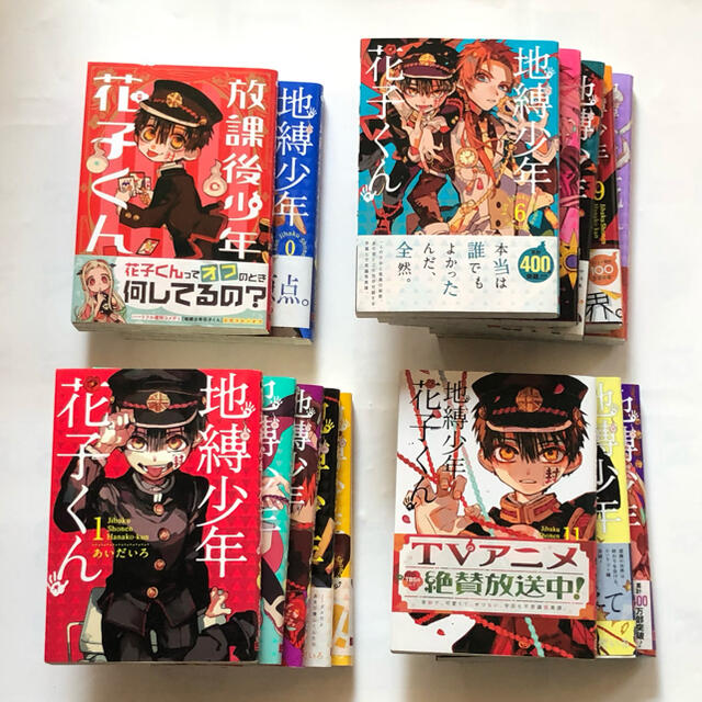 地縛少年花子くん　全15巻セット(0巻+放課後少年花子くん　含む)全巻セット