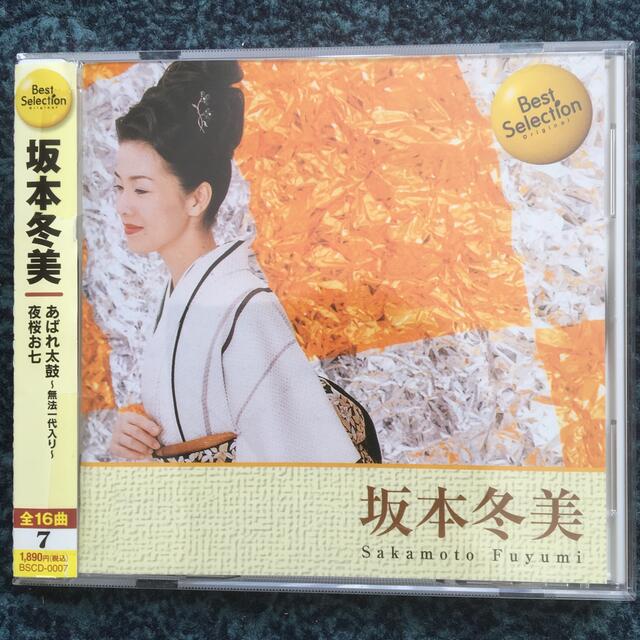 Best Selection  坂本冬美 CD  全16曲 エンタメ/ホビーのCD(演歌)の商品写真