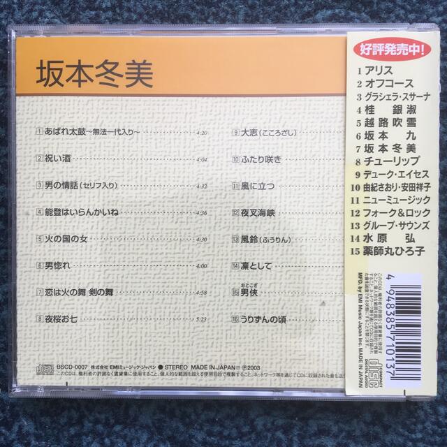 Best Selection  坂本冬美 CD  全16曲 エンタメ/ホビーのCD(演歌)の商品写真