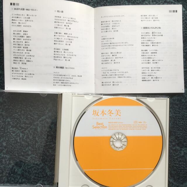 Best Selection  坂本冬美 CD  全16曲 エンタメ/ホビーのCD(演歌)の商品写真