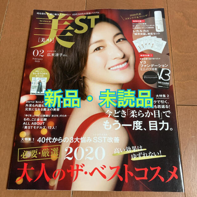 光文社(コウブンシャ)の美スト2月号　美st 美ST 雑誌のみ　付録なし エンタメ/ホビーの雑誌(美容)の商品写真