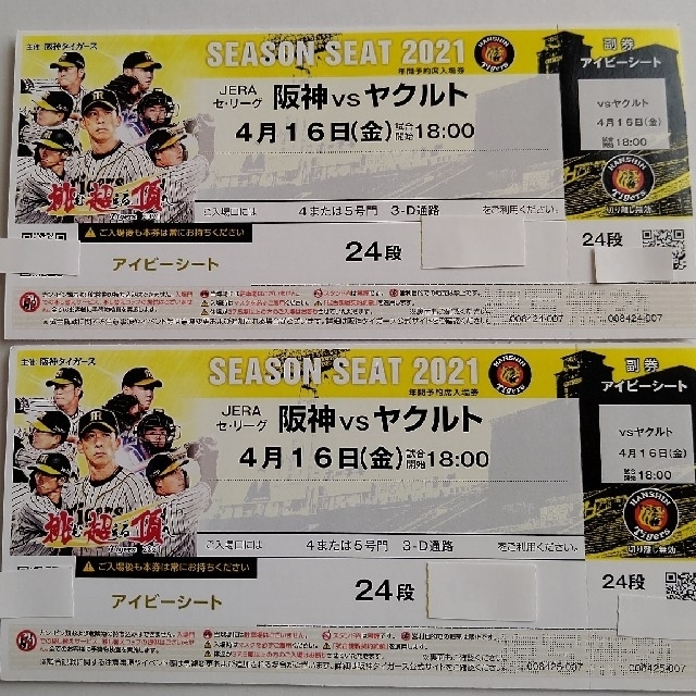 4月16日(金)阪神甲子園球場阪神VSヤクルト 1塁アイビーペアチケット