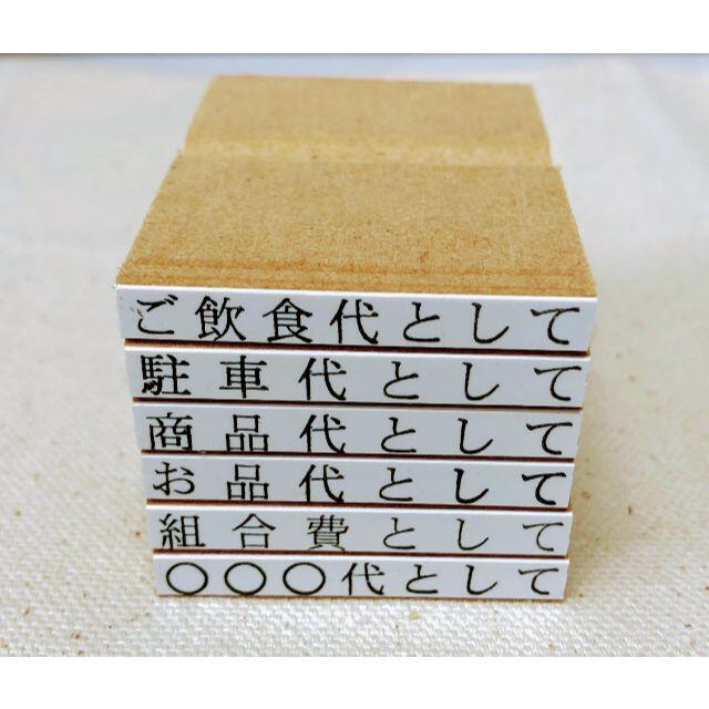 【オーダーメイド】☆領収書用☆　但し書き（ご飲食代として）　他色々！ ハンドメイドの文具/ステーショナリー(はんこ)の商品写真