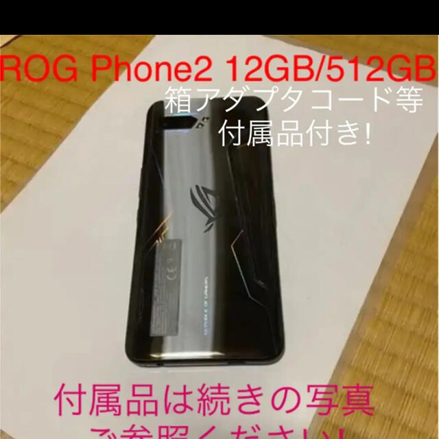 ROG Phone ブラック 512 GB SIMフリー