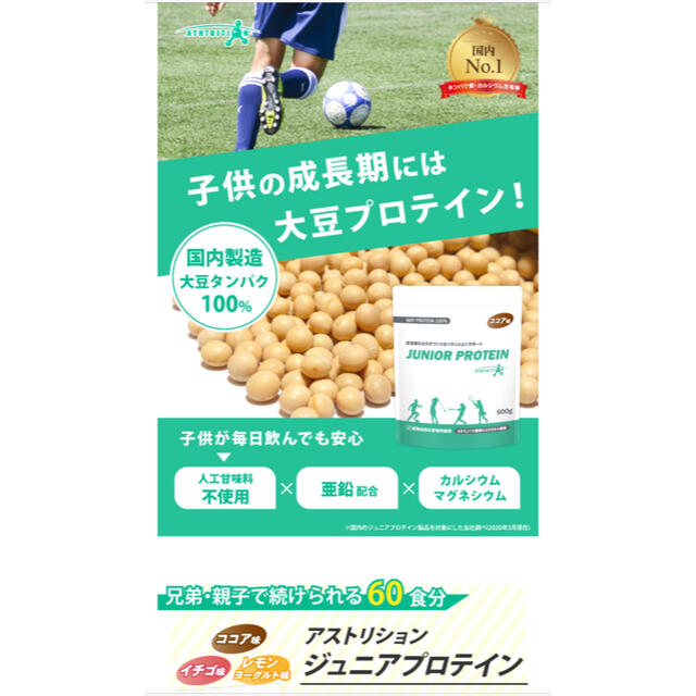 ジュニアプロテイン 食品/飲料/酒の健康食品(プロテイン)の商品写真