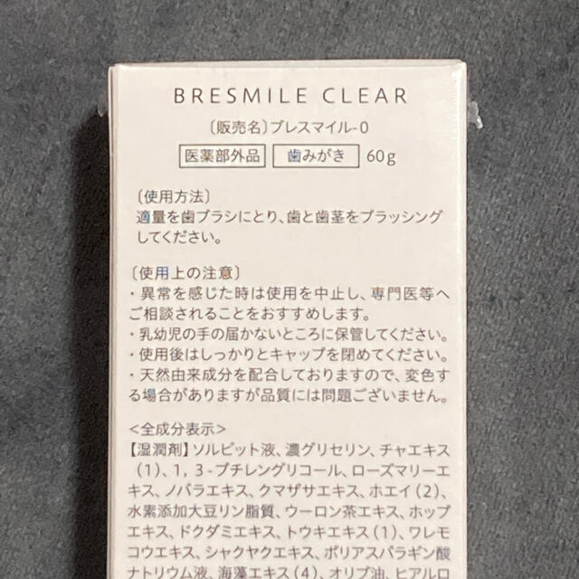 ブレスマイルクリア（単品）　新品・未使用・未開封 コスメ/美容のオーラルケア(口臭防止/エチケット用品)の商品写真