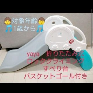 【1歳から使える♪】yaya　折りたたみ式 ロッククライミング　室内　すべり台(ベビージム)