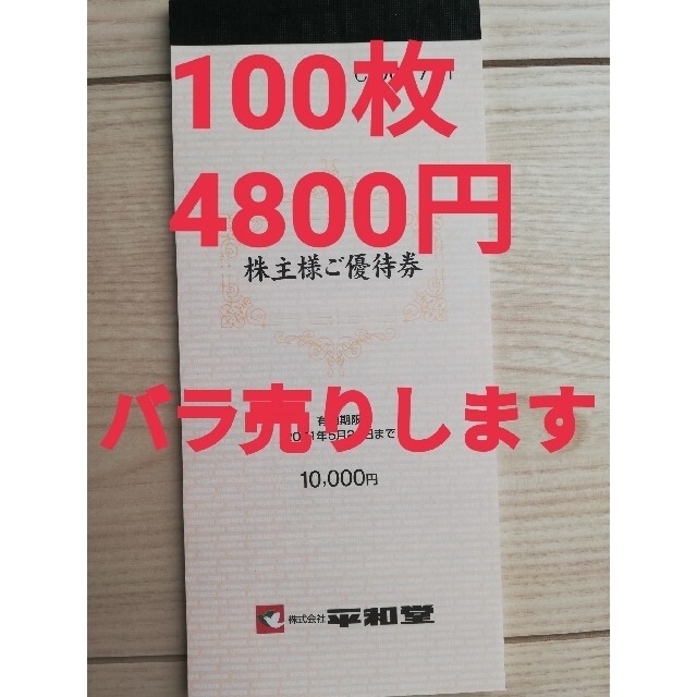 平和堂 株主優待券 20000円分 匿名配送の+natureetfeu.fr