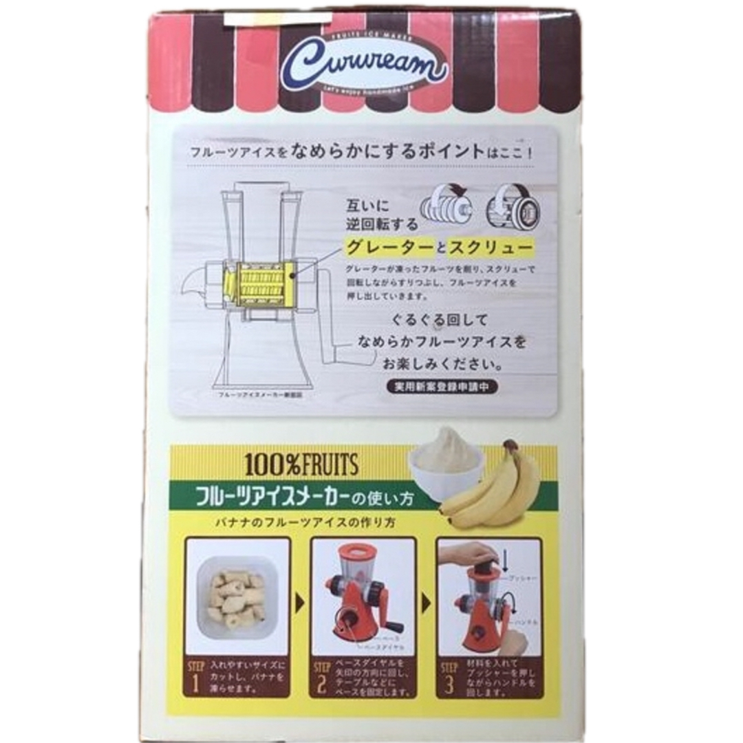 Francfranc(フランフラン)のFrancfrancフルーツアイスメーカー インテリア/住まい/日用品のキッチン/食器(調理道具/製菓道具)の商品写真