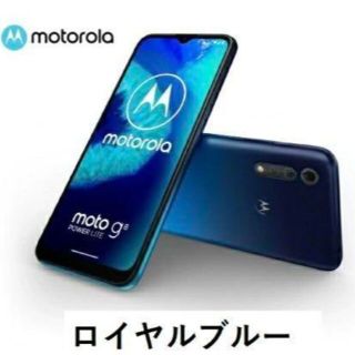 モトローラ moto g8 power lite 4GB64GB(スマートフォン本体)