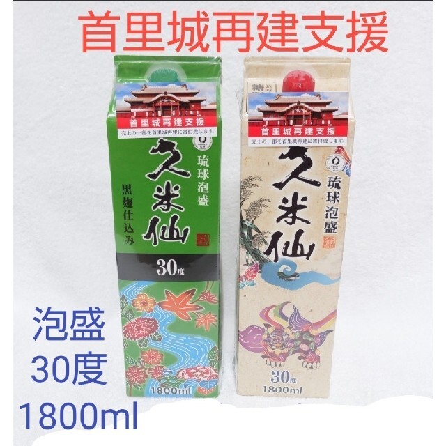 ★沖縄応援特価★泡盛30度「首里城再建支援セット」1800mlX2本 紙パック 食品/飲料/酒の酒(その他)の商品写真