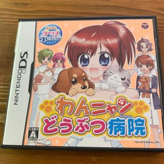 ニンテンドーDS(ニンテンドーDS)のわんニャンどうぶつ病院 DS(携帯用ゲームソフト)