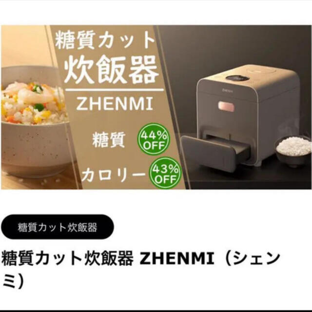 ZHENMI (シェンミ) 炊飯器 糖質カット オンラインショップ 11662円引き ...