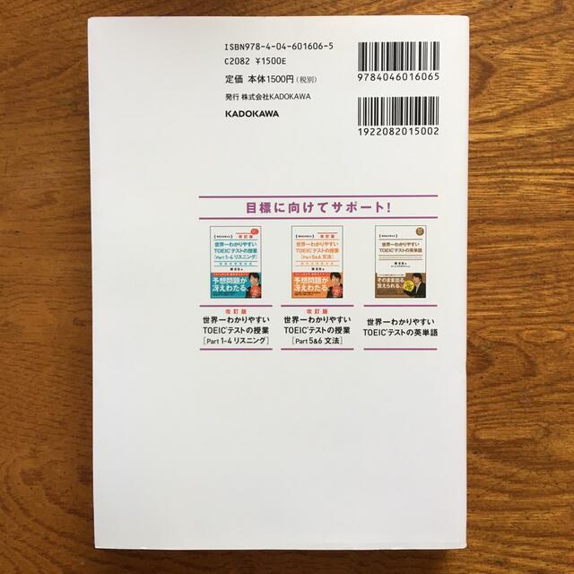 世界一わかりやすいＴＯＥＩＣテストの授業 関先生が教える ｐａｒｔ７（読解） 改 エンタメ/ホビーの本(資格/検定)の商品写真