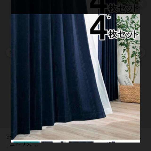 ニトリ - 遮光3級カーテン&レース 4枚セット(Nリーガ)の通販 by あめ