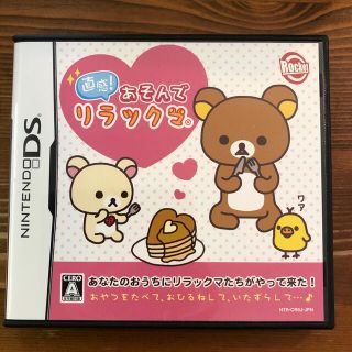 ニンテンドーDS(ニンテンドーDS)の直感！ あそんでリラックマ DS(携帯用ゲームソフト)