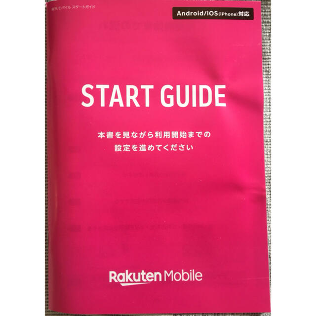 Rakuten(ラクテン)のRakuten Hand（ホワイト） スマホ/家電/カメラのスマートフォン/携帯電話(スマートフォン本体)の商品写真