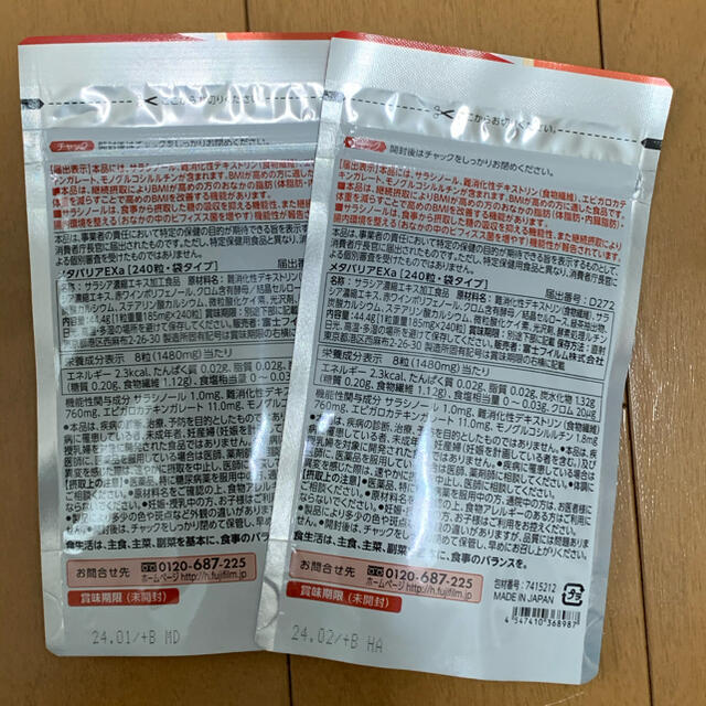 富士フイルム メタバリアEX  2袋