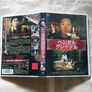 DVDレンタル落ちヘンゼルとグレーテル(韓国/アジア映画)