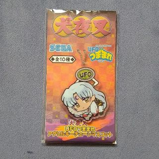 セガ(SEGA)の【美品】犬夜叉　UFOつままれアクリルキーチェーンマスコット(その他)