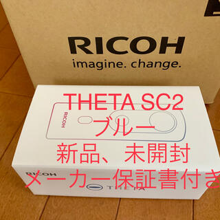 リコー(RICOH)のRICOH THETA SC2 ブルー色　新品、未開封、メーカー保証書付き(コンパクトデジタルカメラ)