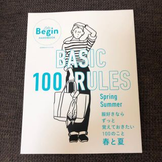 ＢＡＳＩＣ　１００　ＲＵＬＥＳ 服好きならずっと覚えておきたい１００のこと春と夏(ファッション/美容)