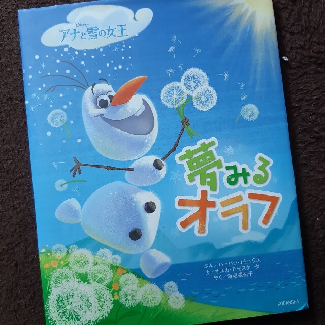 夢みるオラフ disneyアナと雪の女王の通販 By かず S Shop ラクマ 夢みるオラフ disneyアナと雪の女王の通販 By かず S Shop ラクマ