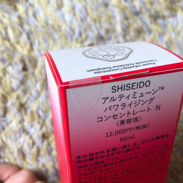 SHISEIDO アルティミューン パワライジング コンセントレートＮ 50ml 2