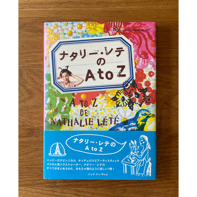 ナタリー•レテのA to Z エンタメ/ホビーの本(アート/エンタメ)の商品写真