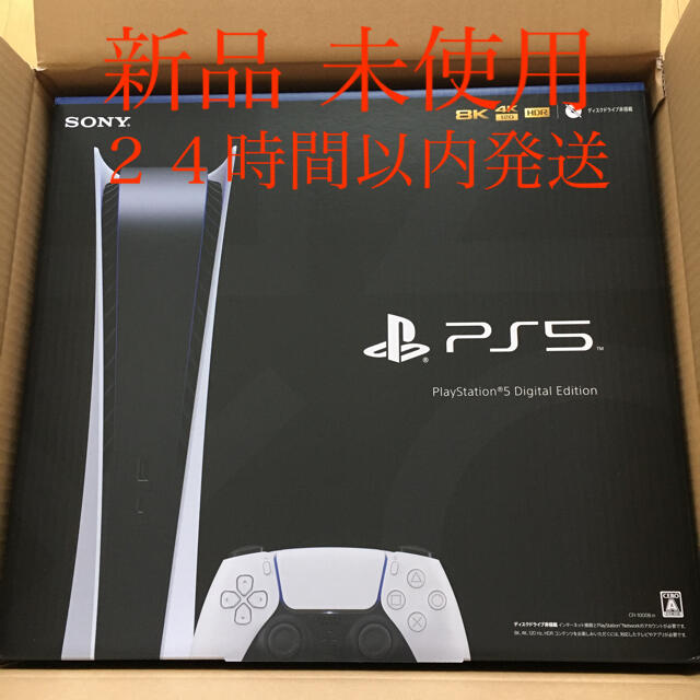 PlayStation - PS5 プレイステーション5 デジタル Edition