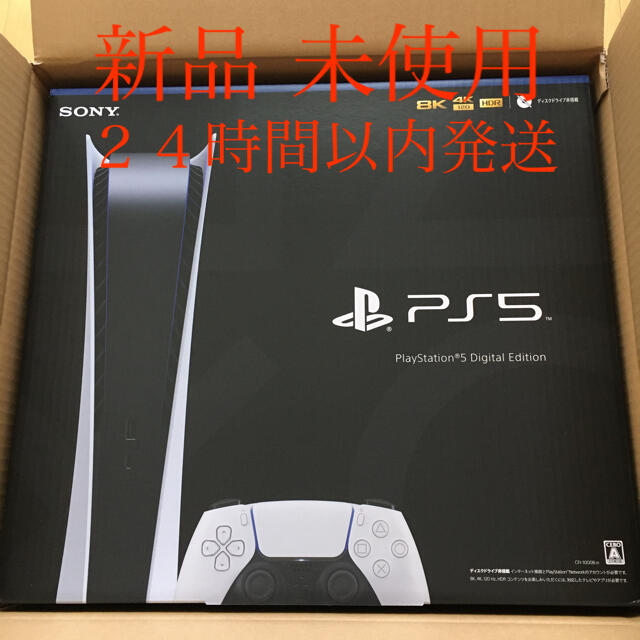 PS5 プレイステーション5 デジタル Edition