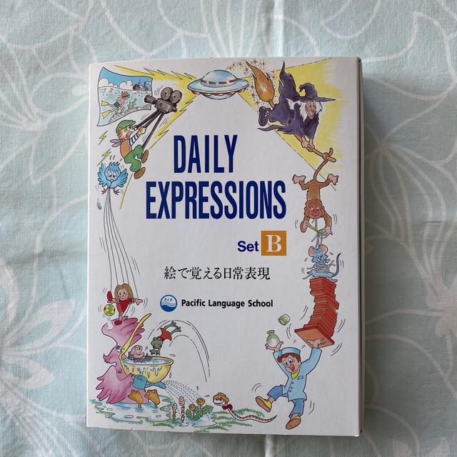 英語教材　Daily expressions  set B キッズ/ベビー/マタニティのおもちゃ(知育玩具)の商品写真