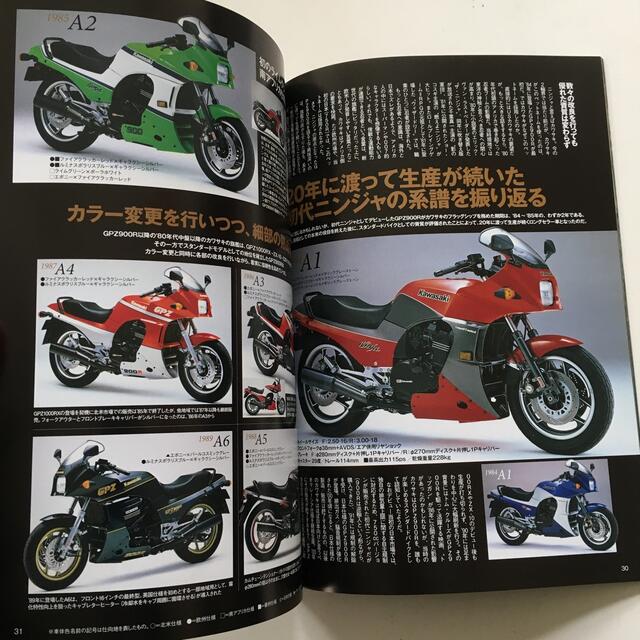 ニンジャ Ninja カワサキ GPZ900R レジェンドバイクシリーズ01 エンタメ/ホビーの雑誌(趣味/スポーツ)の商品写真